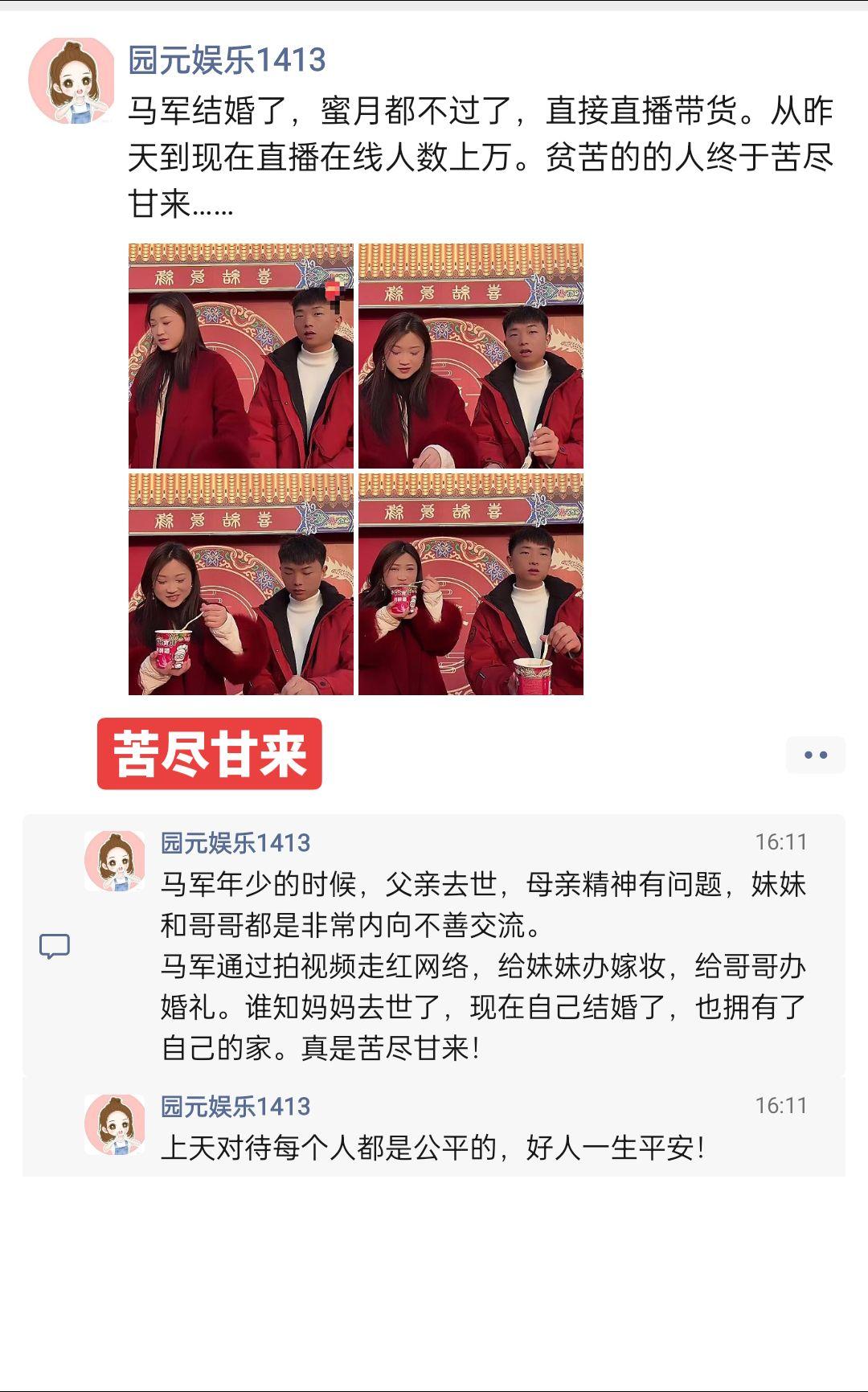 马军年少的时候，父亲去世，母亲精神有问题，妹妹和哥哥都是非常内向不善交流。
马军