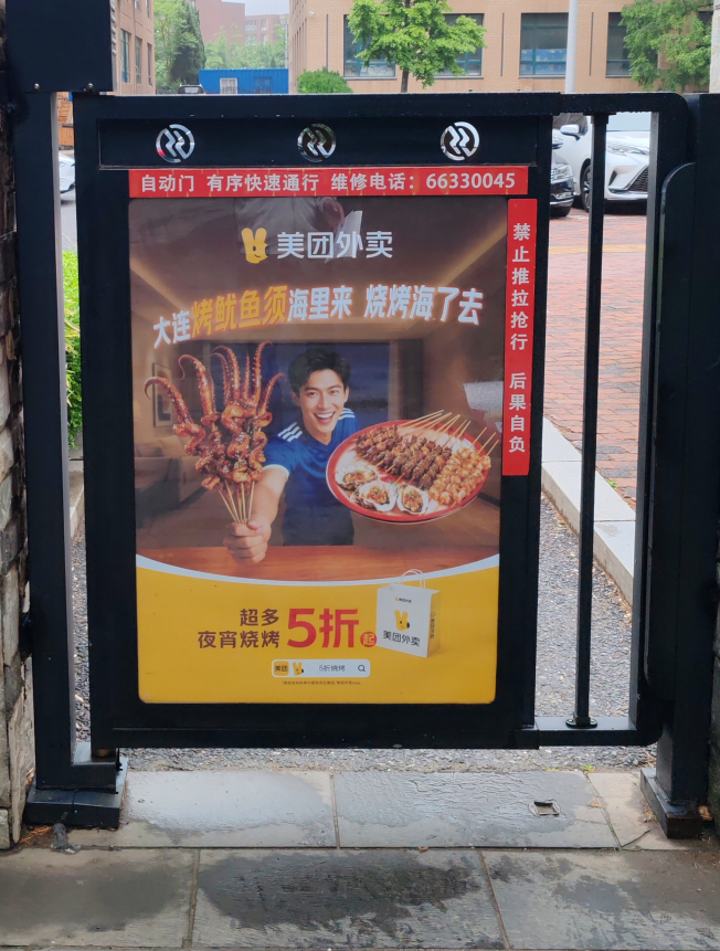 美团外卖请东北5折吃烧烤家门口随处可见诱人烧烤海报，香味直勾味蕾！恰逢东北超开赛