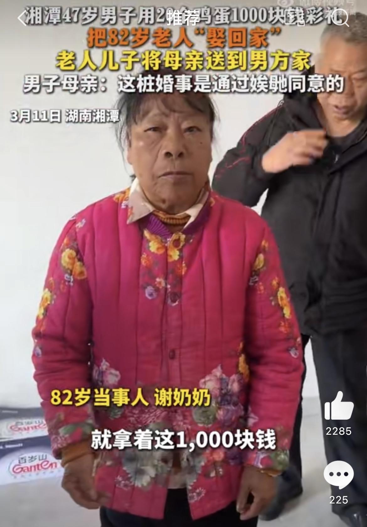 最近湖南湘潭一个47岁的男子，用1000块钱和20个鸡蛋当彩礼，把一位82岁的老