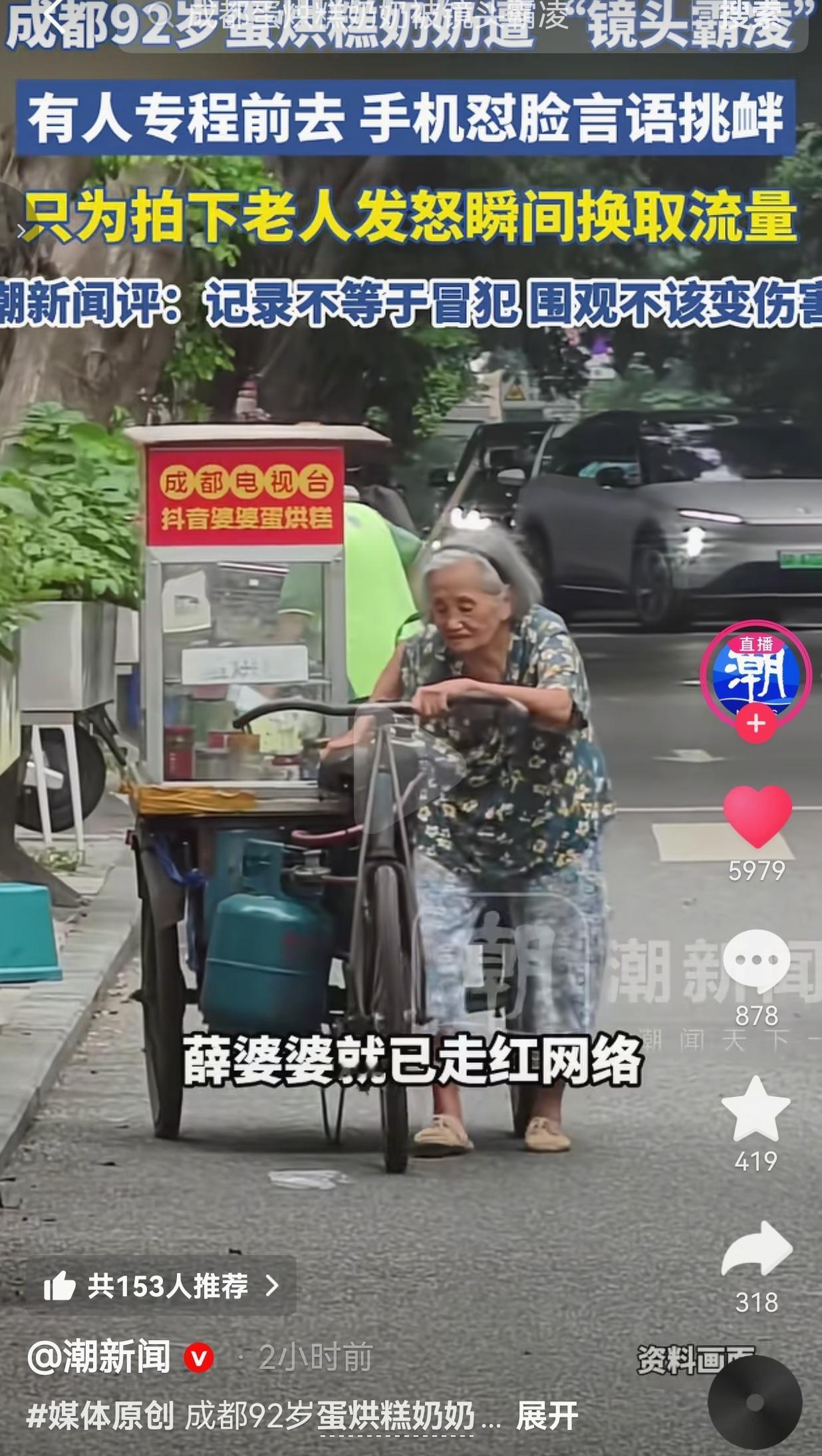 92岁蛋烘糕奶奶火了之后，反倒成了部分博主的流量工具
 
好好一个凭手艺踏踏实实