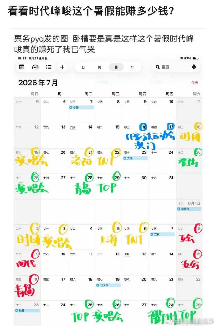 时代峰峻就这样承包粉丝们的整个夏天 