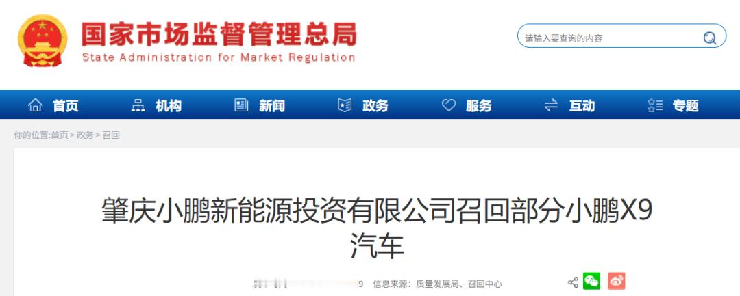 车市热门 日前，肇庆小鹏新能源投资有限公司根据《缺陷汽车产品召回管理条例》《缺陷