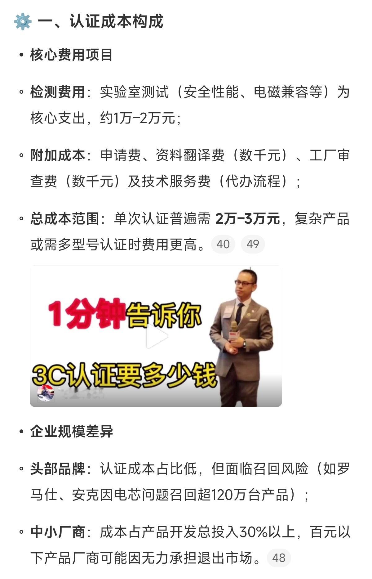 一个3C认证至少3个月花费两三万 难怪有些商家要跳过3C认证，这费用不便宜啊！但