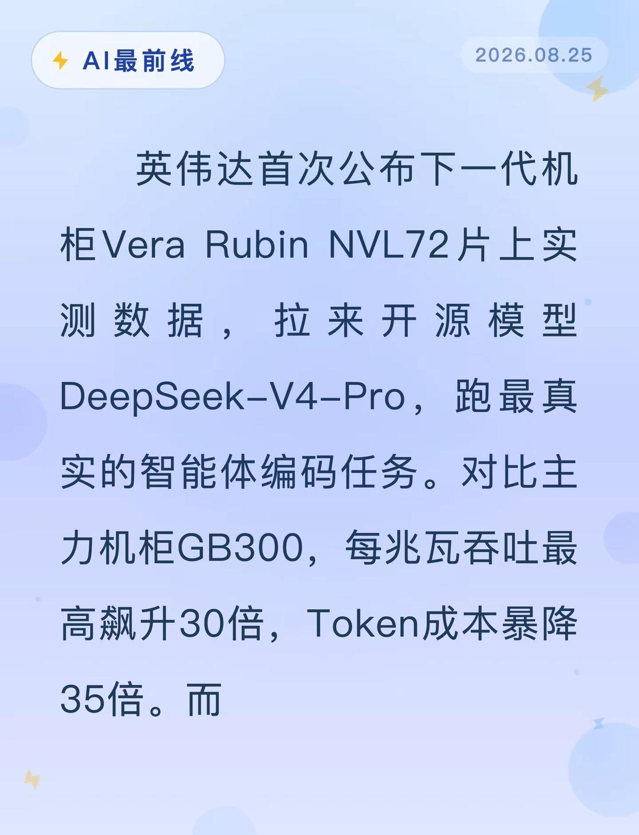 英伟达实测：DeepSeek吞吐涨30倍。AI最前线 英伟达 DeepSeek 