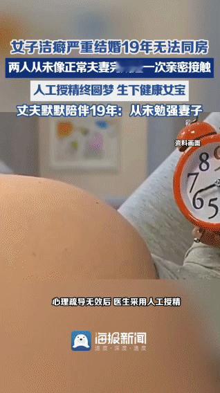 女子洁癖严重，结婚19年夫妻无法同房，男子用“不勉强”换来一家三口的圆满。

李