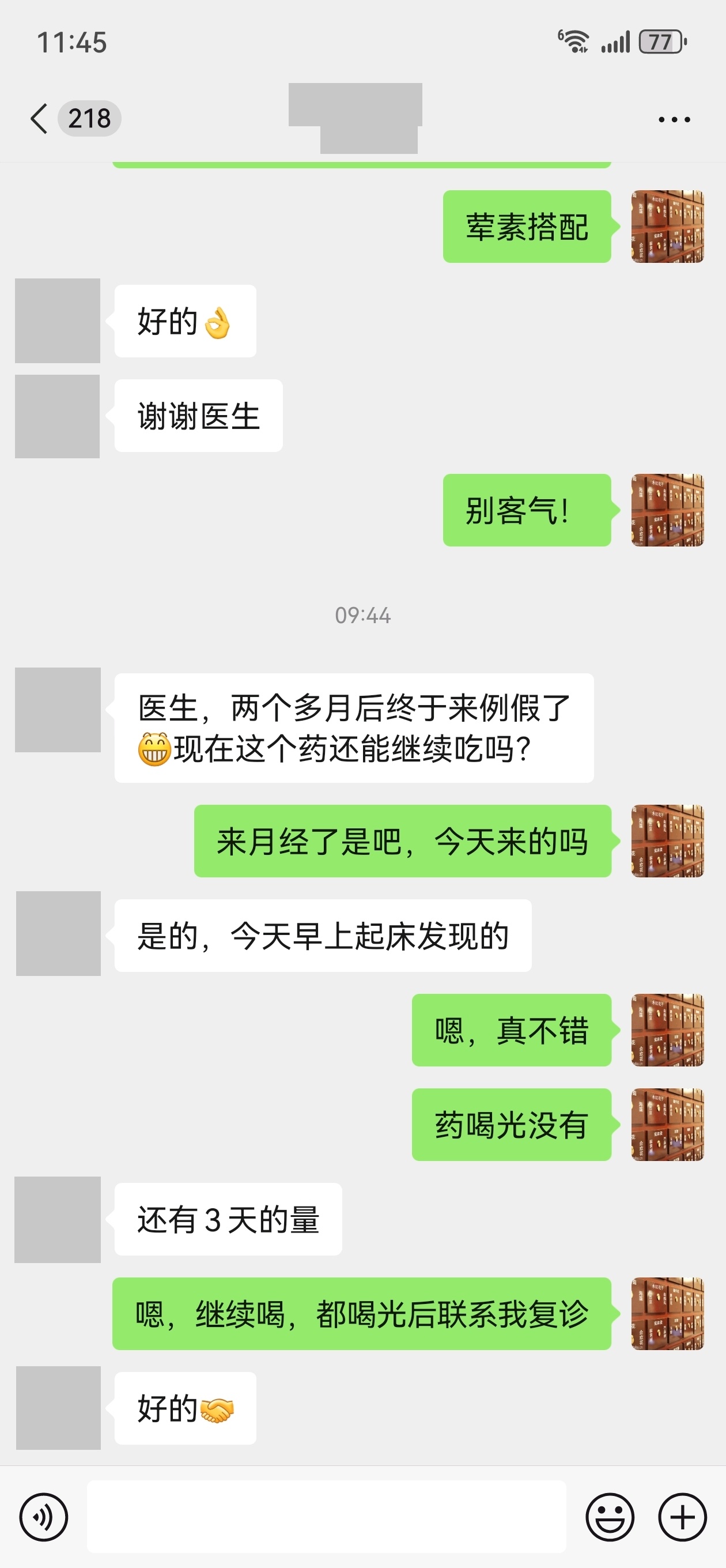 3个网诊病人的反馈，[哈哈] ​​​