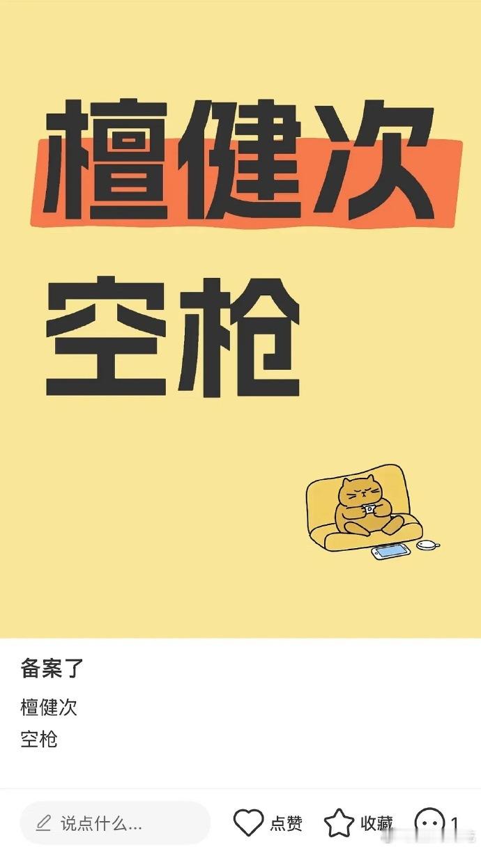 檀健次马上要进的组是电影《空枪》？人脉姐呢[可怜] ​​​