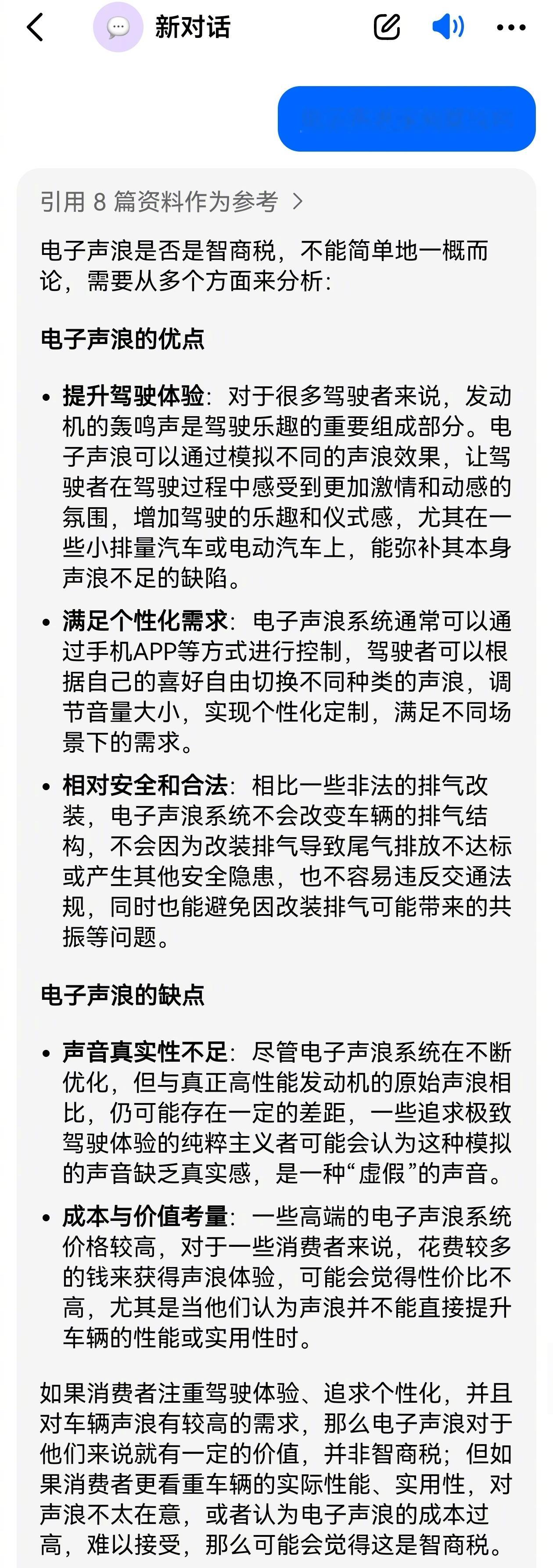 电子声浪是智商税吗存在即合理，确实这个功能能带来快乐。 ​​​