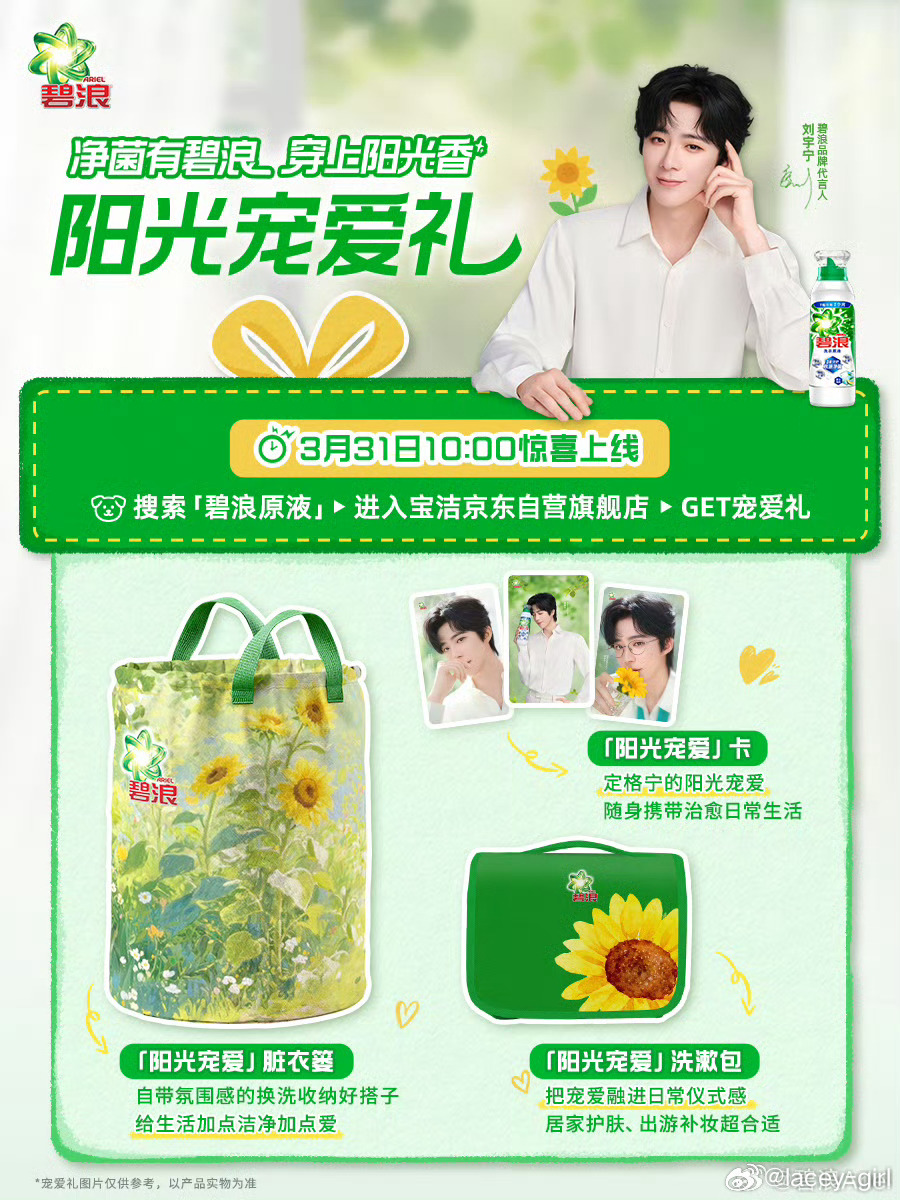 刘宇宁碧浪品牌代言人 ｜刘宇宁的2025巡演｜摩登兄弟爱宁刘宇宁 就是要全套！碧