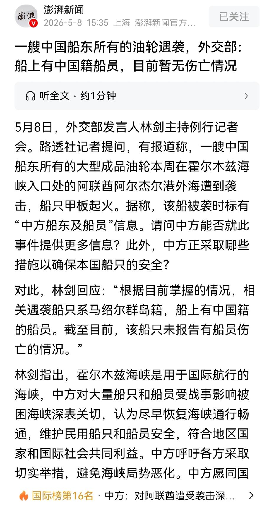 【大水冲了龙王庙？还是另有隐情？中方船东油轮霍尔木兹海峡遇袭】中方船东油轮在霍尔