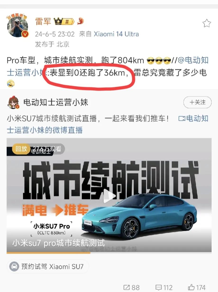 骂的越惨，越打脸
续航830，实测804
小米汽车一朝成名天下知

要不是媒体亲