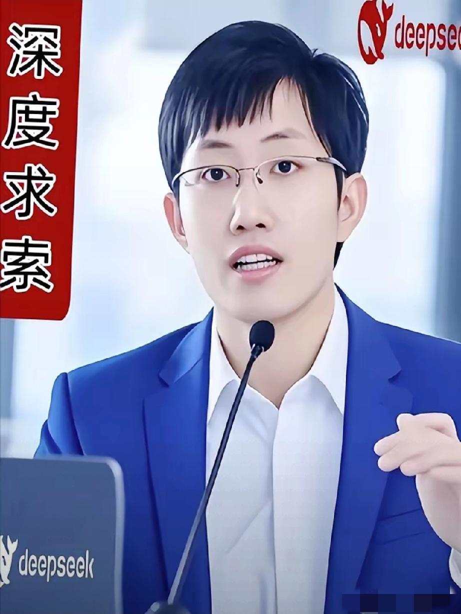 DeepSeek创始人梁文峰再次语出惊人：我雇你来，不是让你完成任务，而是让你创