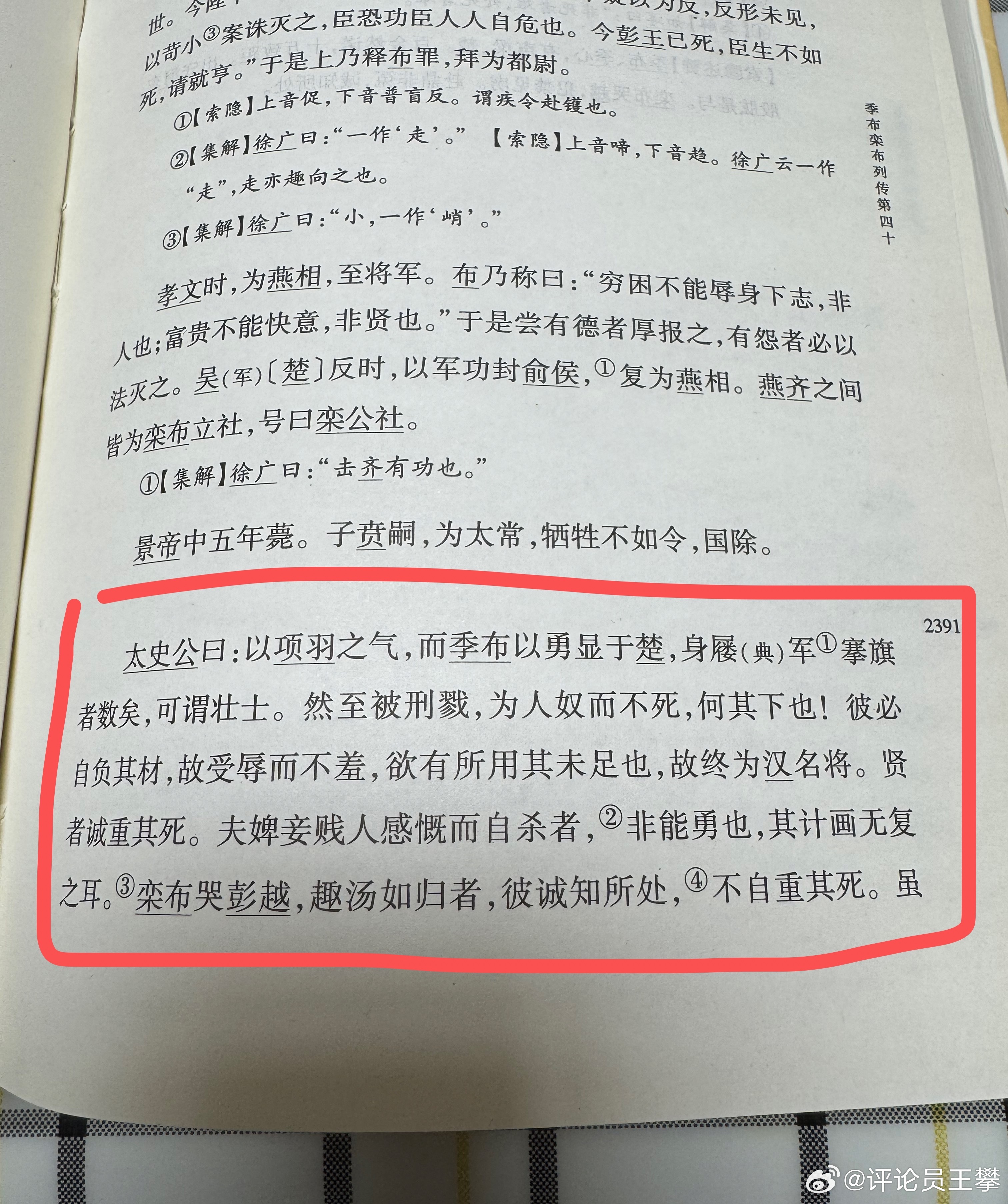 #王攀讲历史##王攀读通鉴##史记# 历史，是读一遍，有一遍的感悟。季布列传，楚