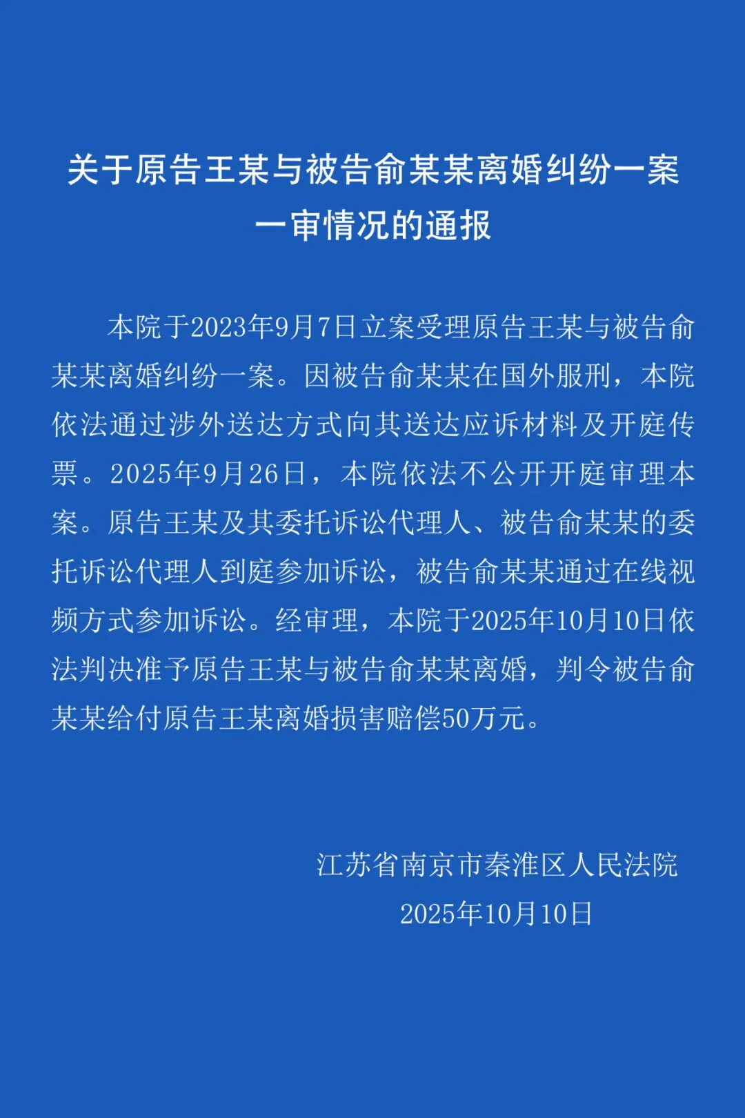 “泰国坠崖孕妇”离婚案一审宣判！