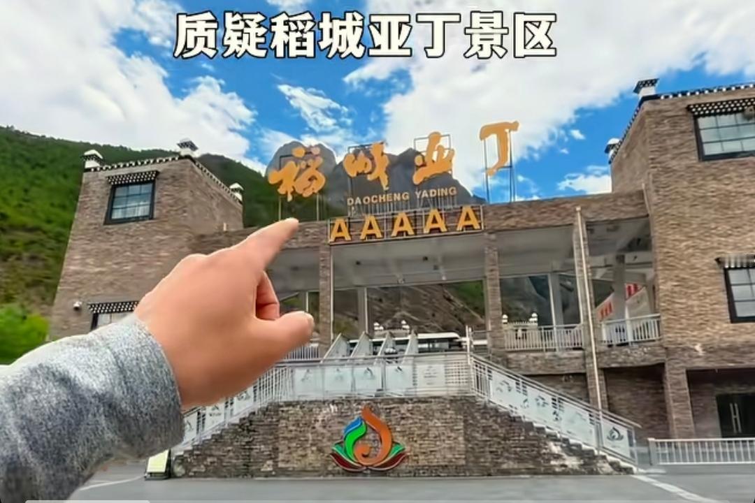 5月24日四川稻城亚丁景区门口，一位自称律师的博主自驾到此，准备沿某省道开往亚丁