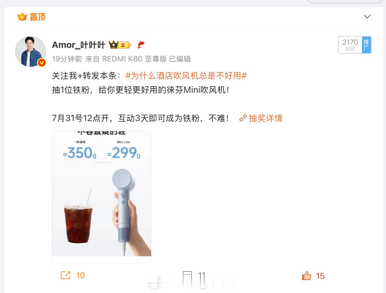 置顶有铁粉抽，来评论区留言，看看你现在是不是铁粉？点赞评论互动三天就行，不难的。