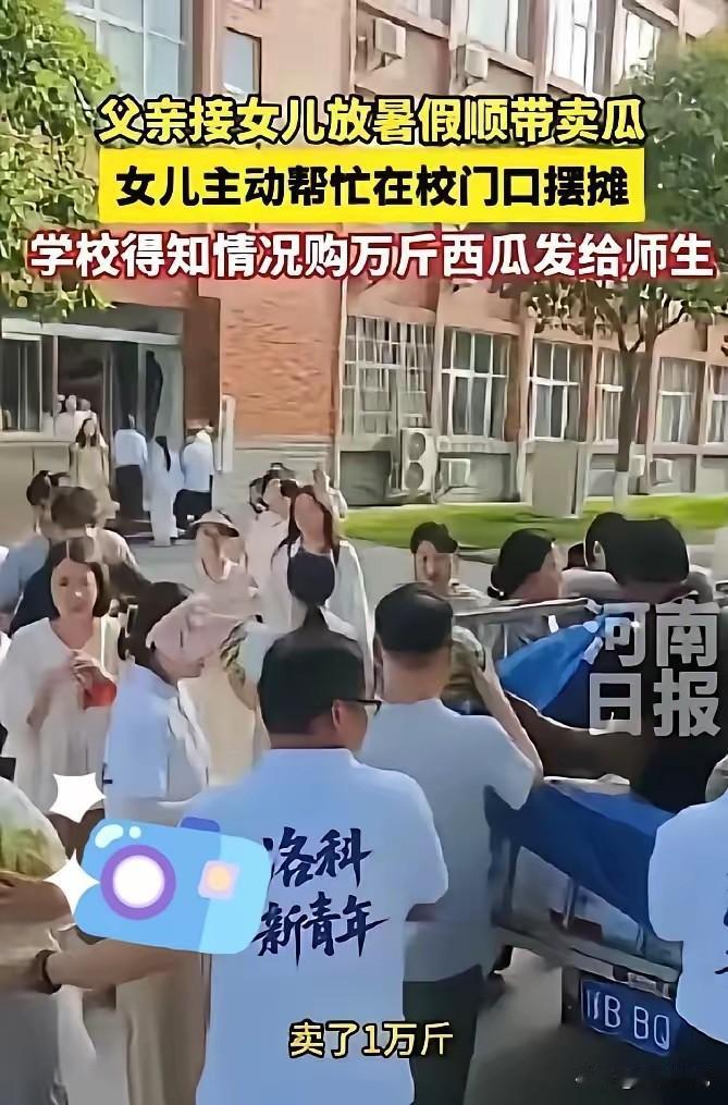 开封大叔开瓜车去学校接闺女，闺女一看满车西瓜，直接说爸咱先别走，把瓜卖完再说。