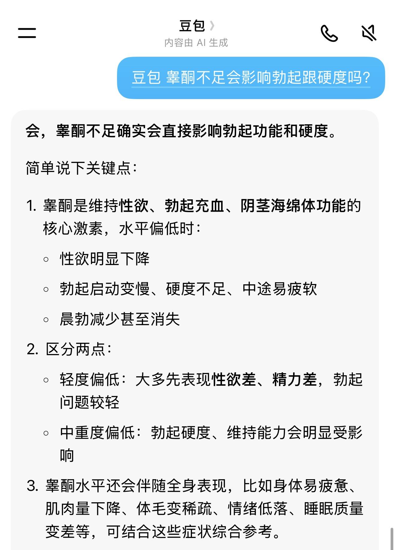 兄弟们你知道睾酮重要性了吗？