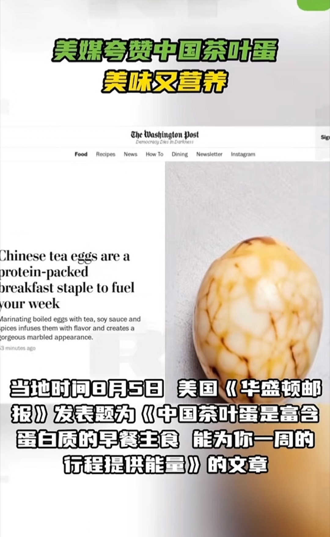 这咋办啊，某财经博主刚批评过中国早餐不健康。华盛顿邮报就夸中国茶叶蛋是即美味又营