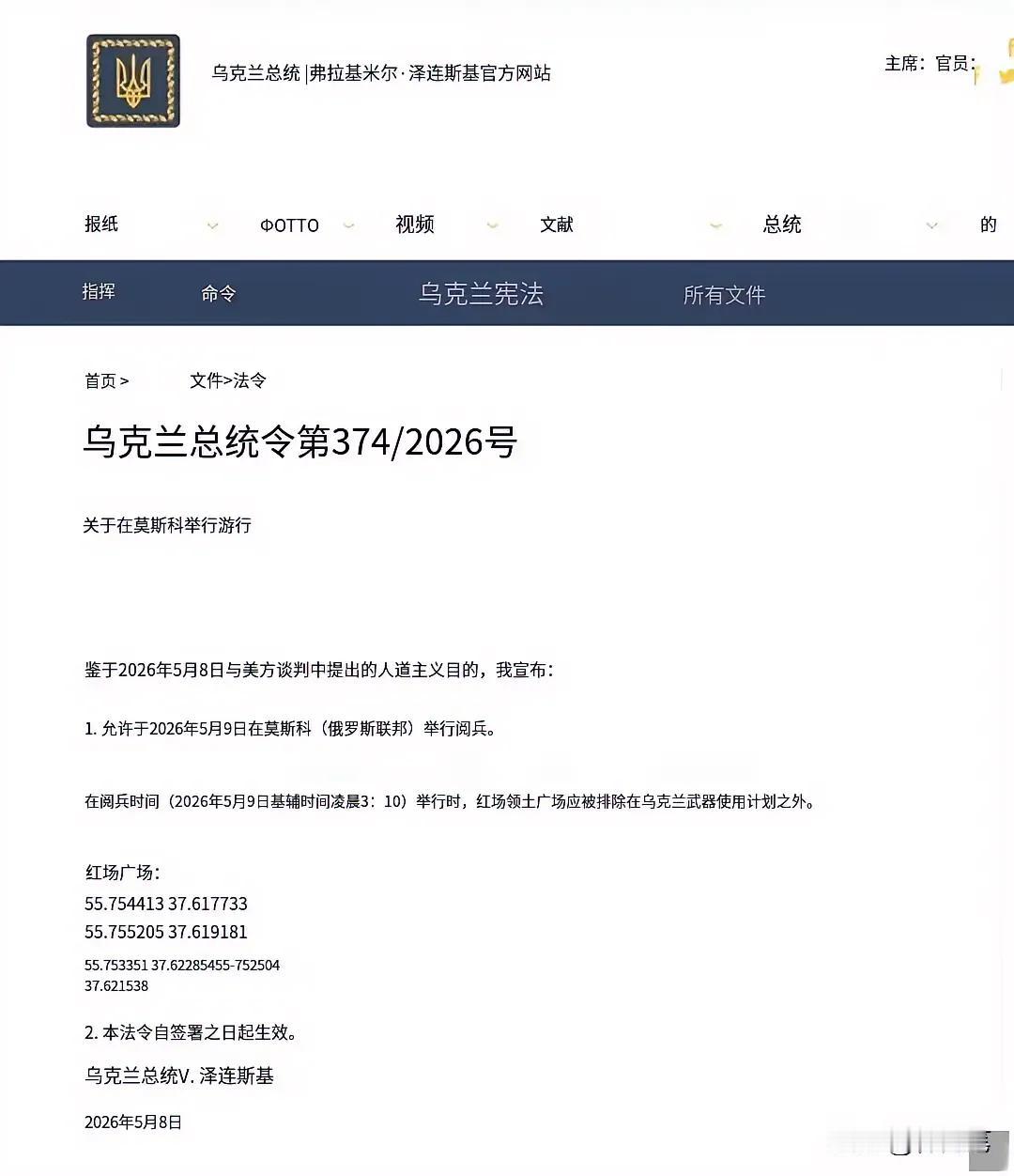 红场阅兵没有出现任何惊险，乌克兰并没有袭击俄罗斯红场阅兵，因为泽连斯基已经下达命