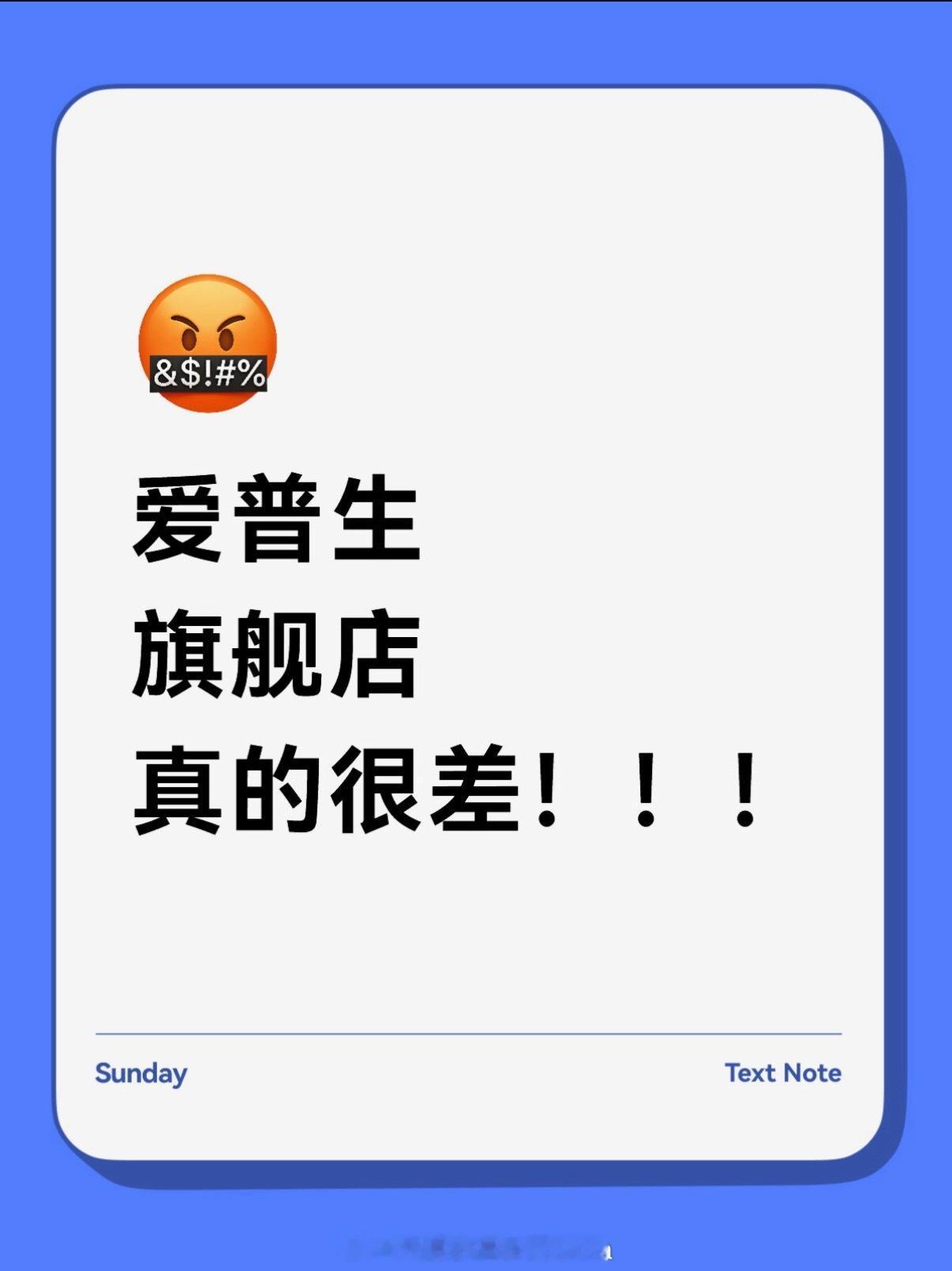 订单无法开具企业发票，沟通十余天无果，消费者补差价重开诉求被拒！618期间在爱普