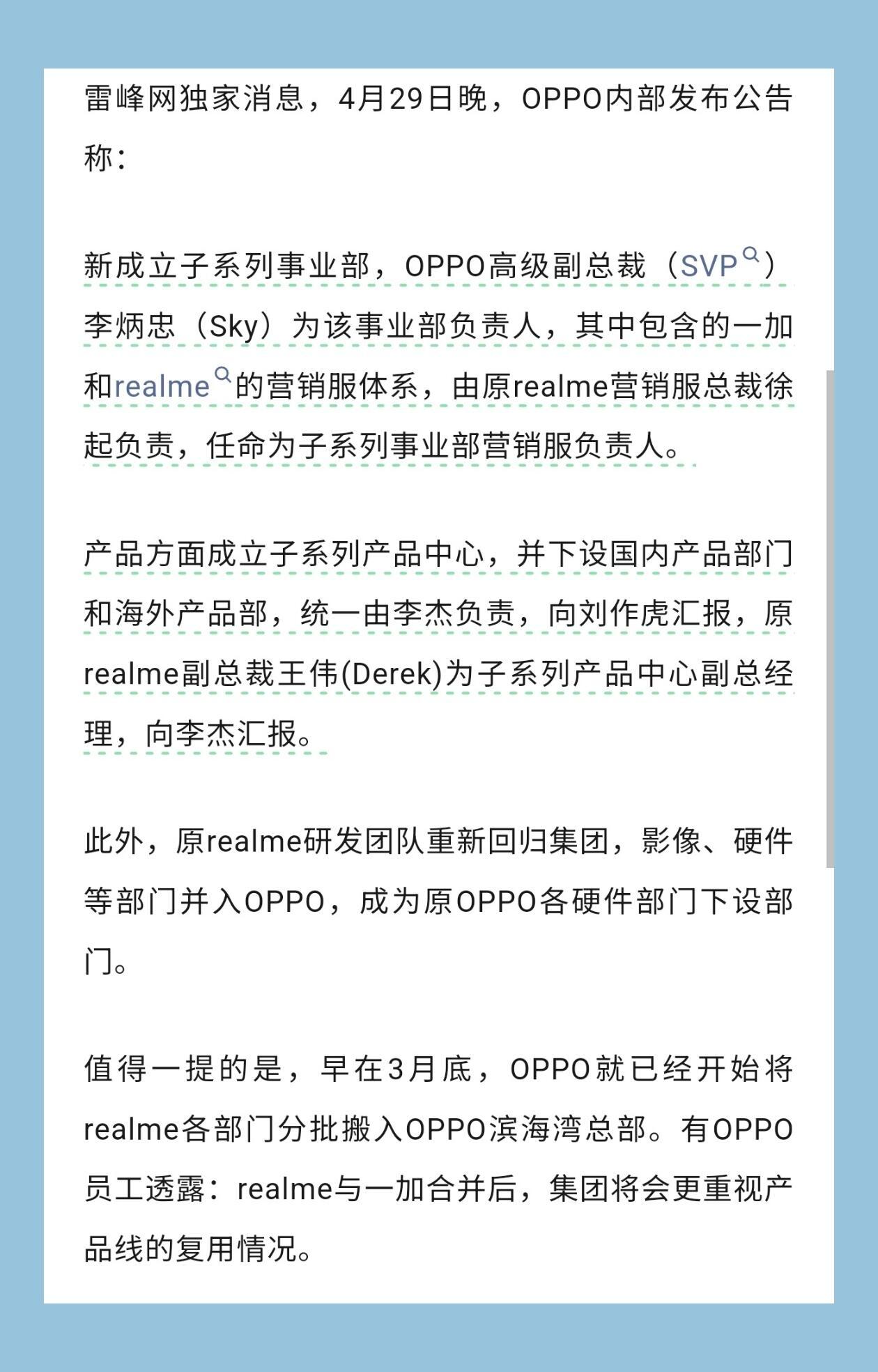 OPPO内部官宣！一加手机和真我手机正式合并…… 