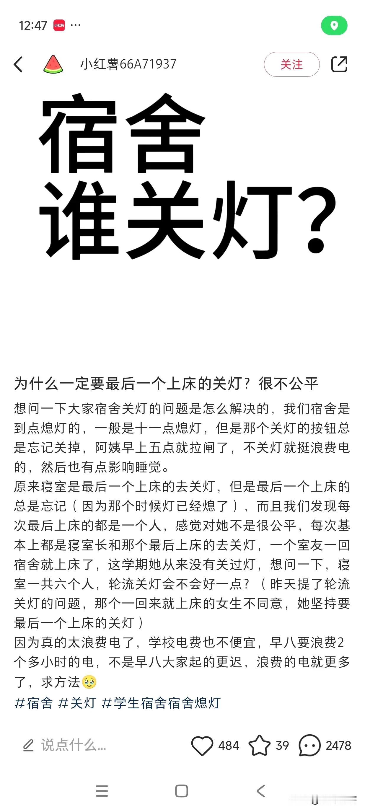 奇葩，女生宿舍谁关灯，还要扯这么一大篇，不是女孩帮助女孩，女孩要团结吗？怎么到了