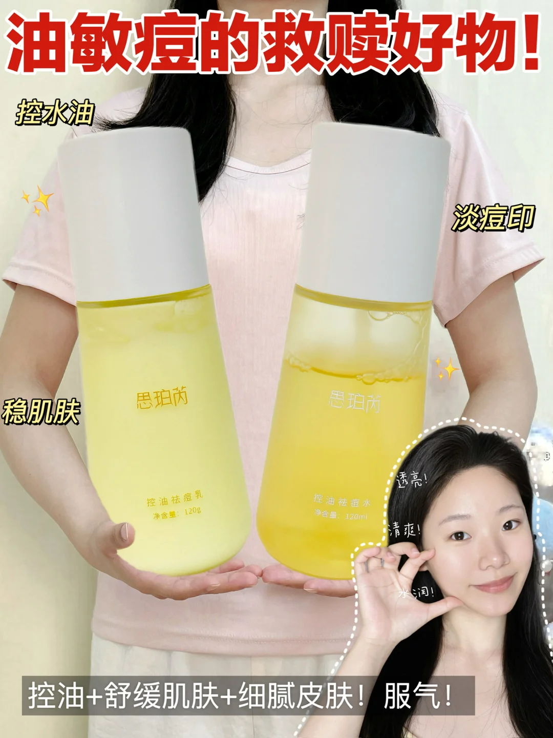 资深油痘敏别慌！这套水乳稳住烂脸了 ！
