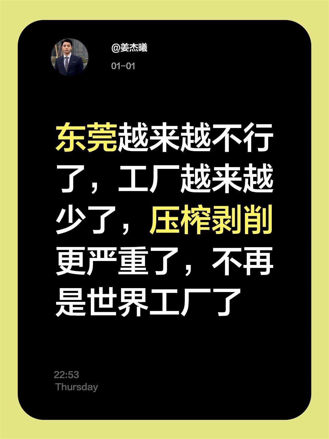 我评论了@主拍东莞回忆 的作品：
东莞越来越不行了，工厂越来越少了，压榨剥削更严