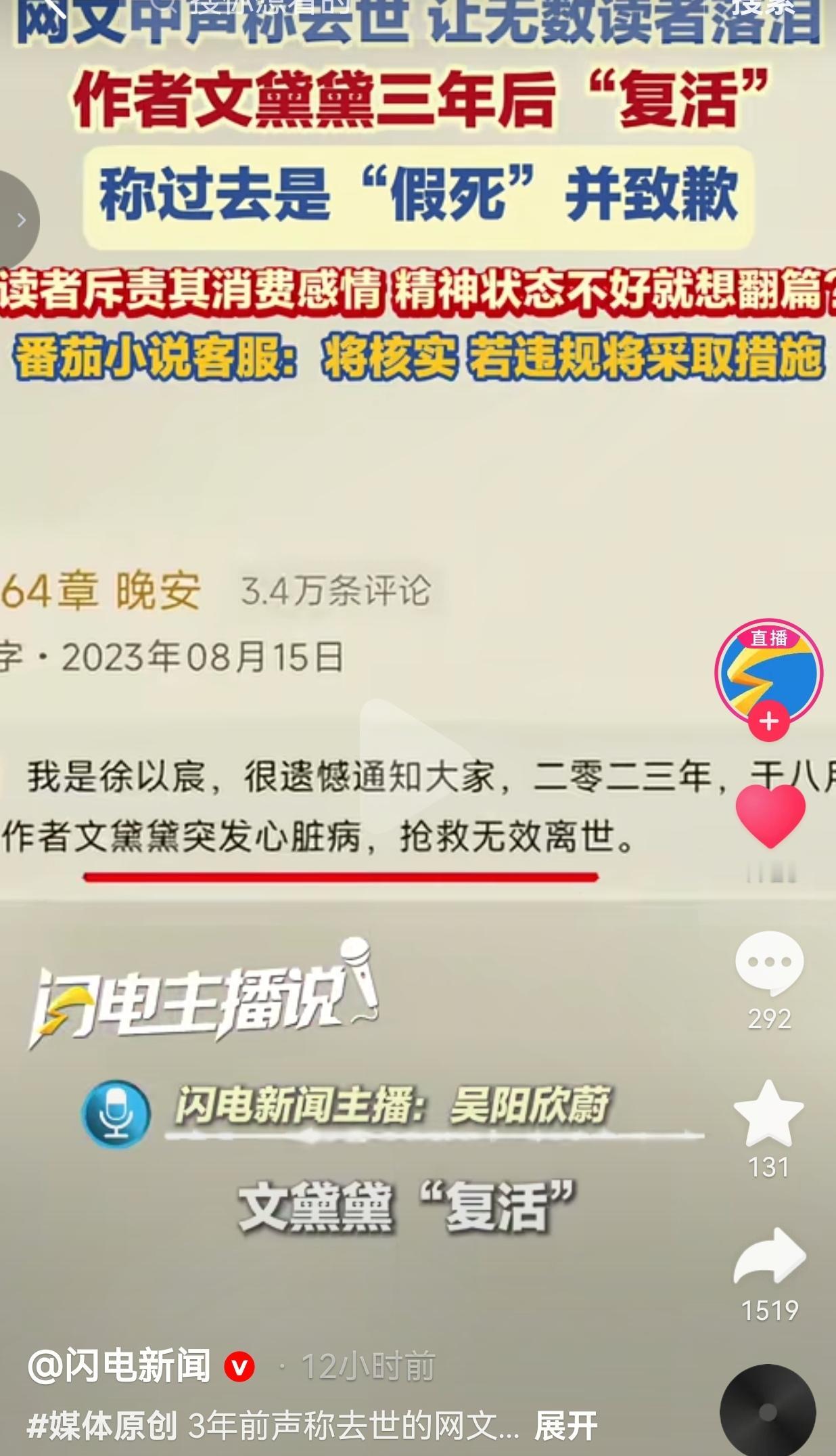 网文作者文黛黛三年前谎称离世后现身道歉，消费读者真情难以接受
 
三年前，番茄小