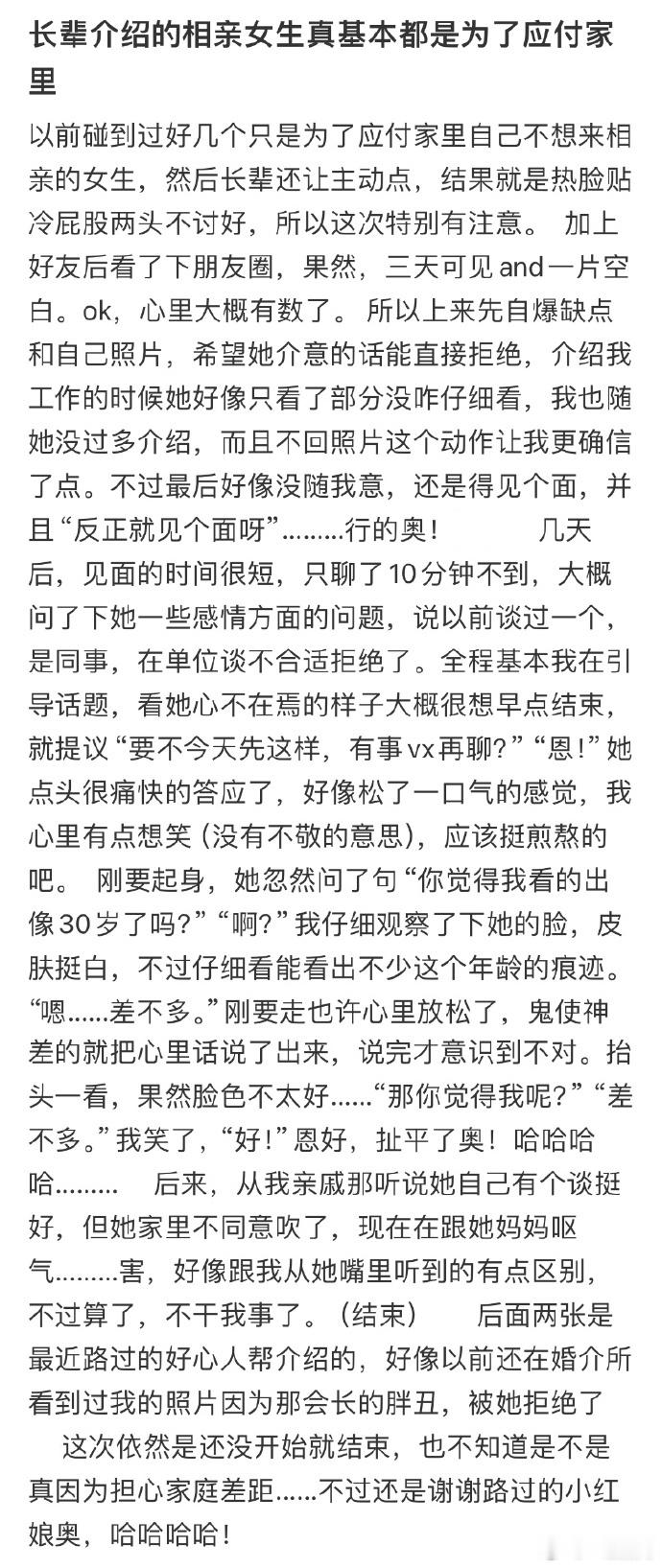 原来很多女生相亲只是为了应付家里[哆啦A梦害怕]#今日快乐今日发# ​ ​​​
