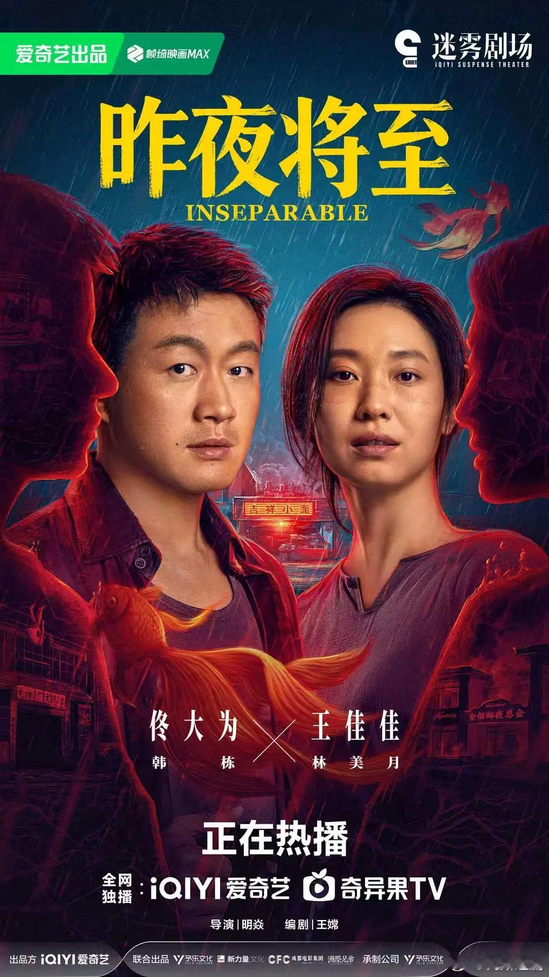昨夜将至 已更12集资源 4K臻享（先👍🏻后取）完结 