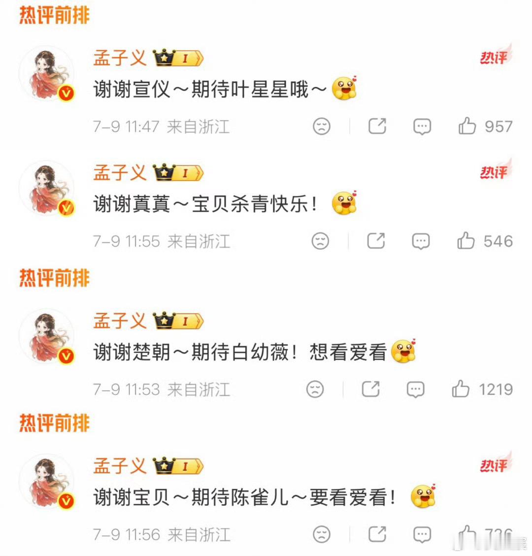 孟子义回复今日《百花杀》即将开播，孟子义好多圈内好友来助力支持呀！孟子义也一条条