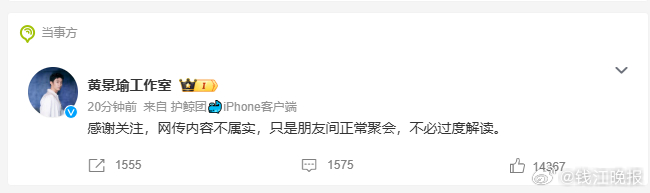 【#黄景瑜工作室 只是朋友间正常聚会#】今天，话题#曝黄景瑜王玉雯恋情#热搜爆了