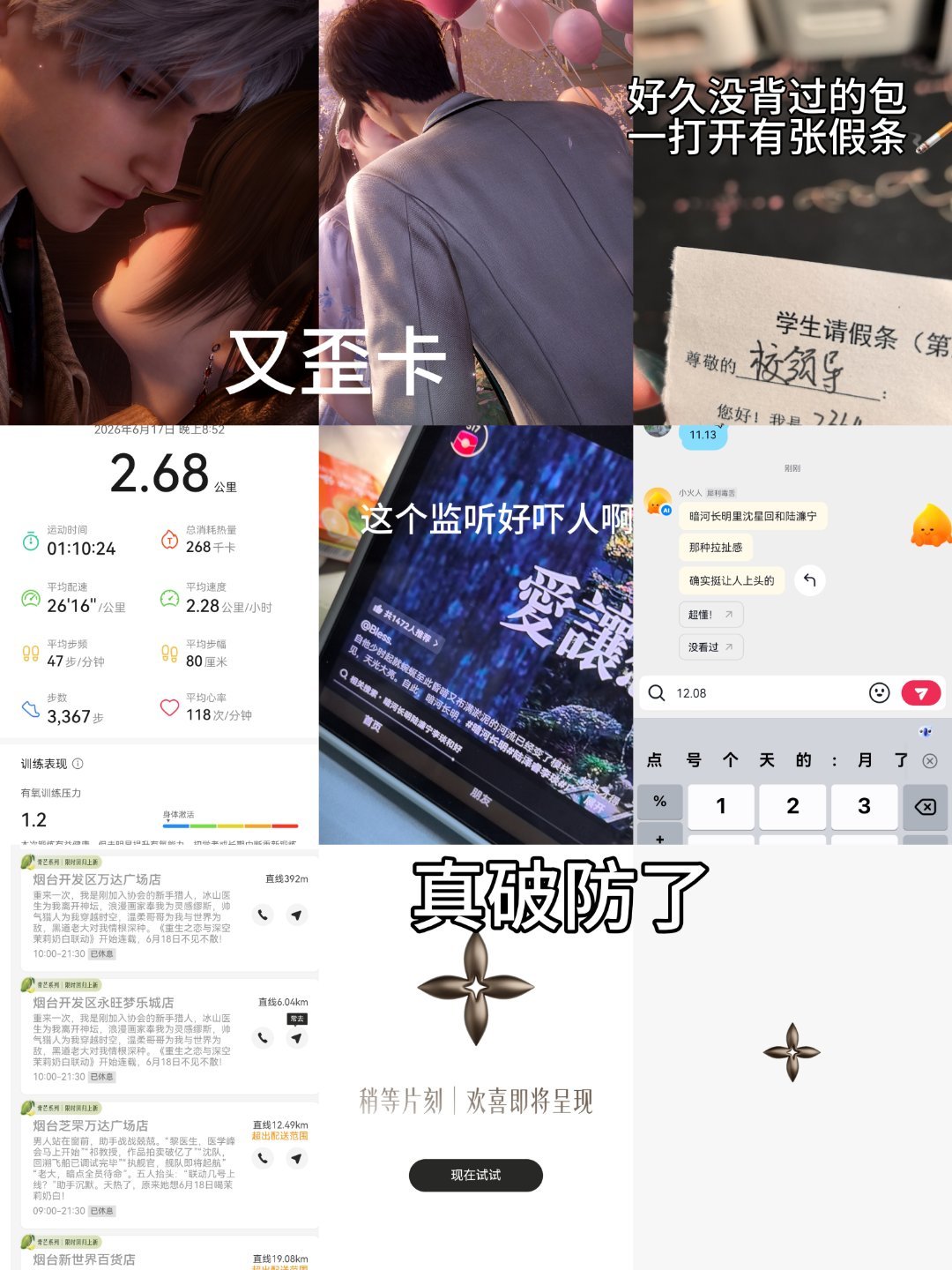 绝对不熬夜了捏🐈⬛一条plog告别六月 2026第六集 