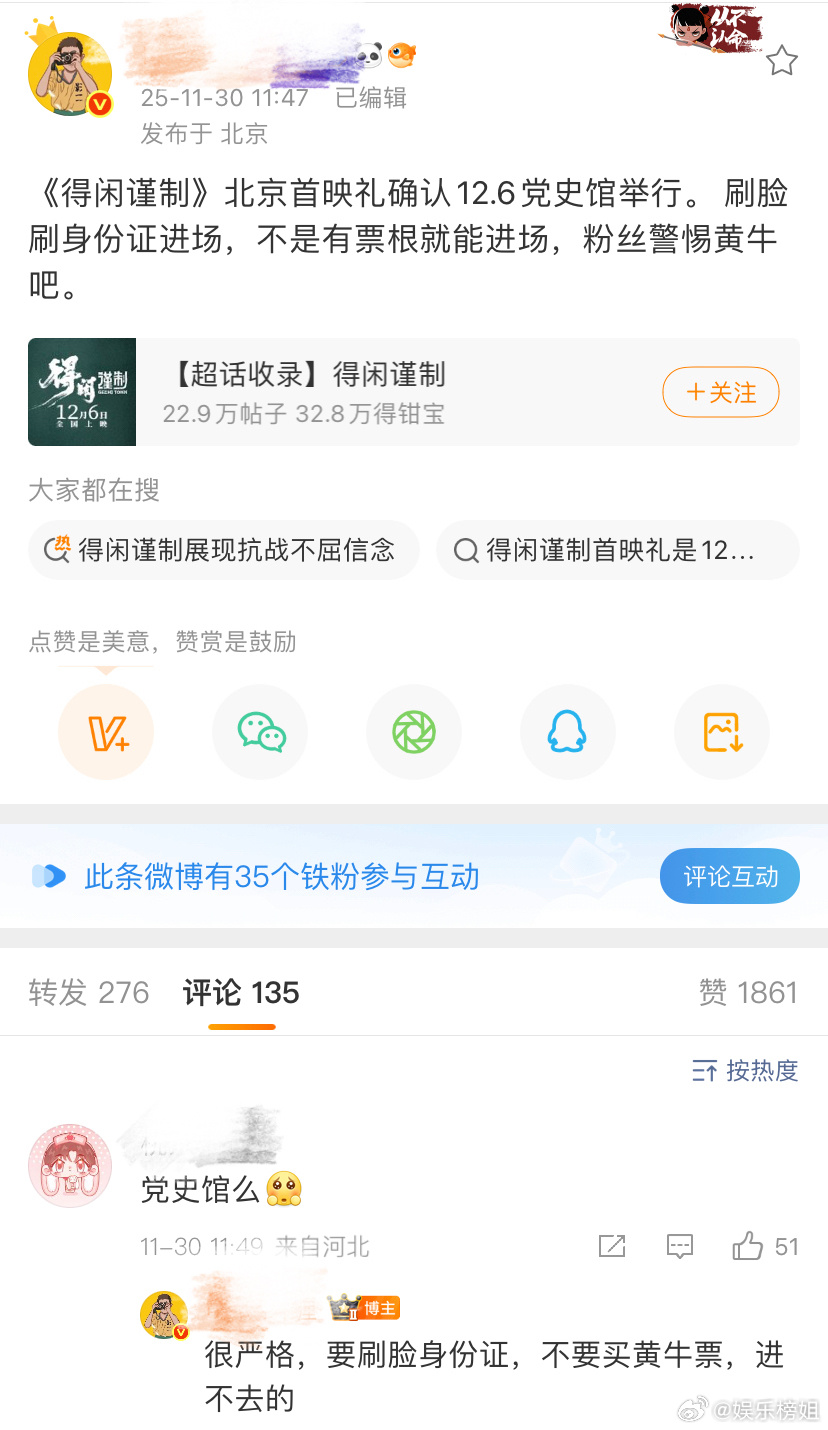 得闲谨制首映礼需刷脸身份证进场《得闲谨制》首映礼将在北京党史馆举行！ 🍉瓜主提