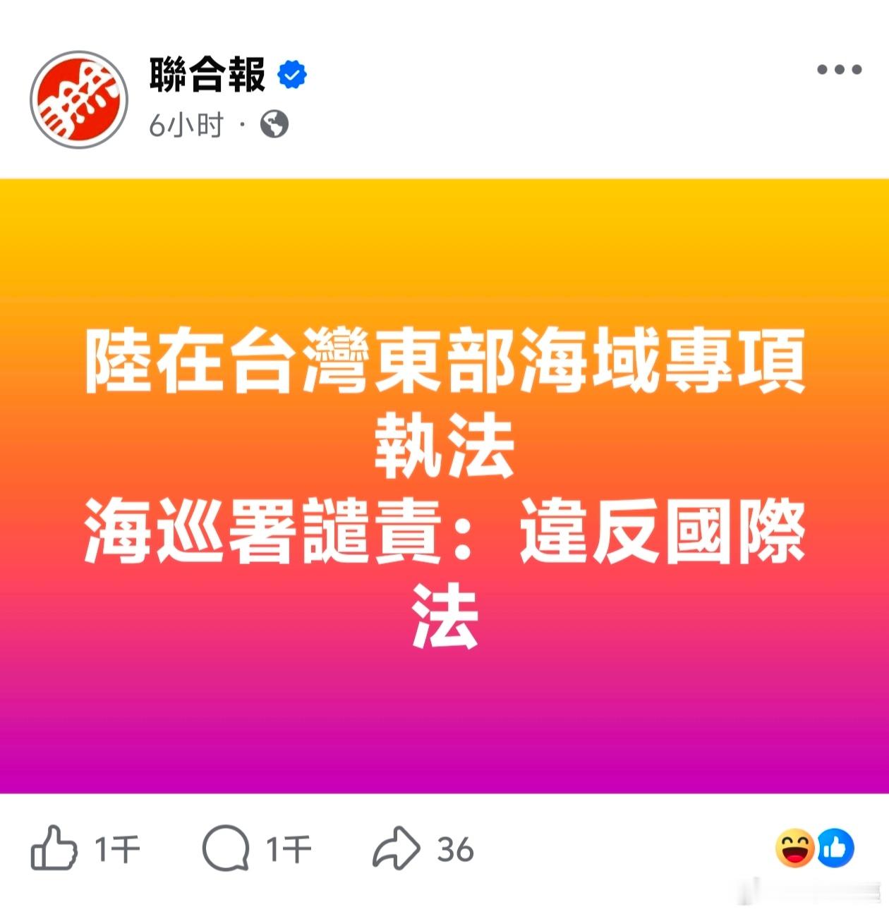这个中国台湾的海巡部门终于发声了，不过它针对居然是大陆，前面日本菲律宾侵犯主权的