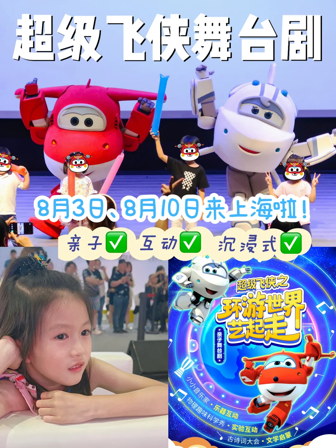 超级飞侠亲子舞台剧来上海啦！陪娃追星啦🎉