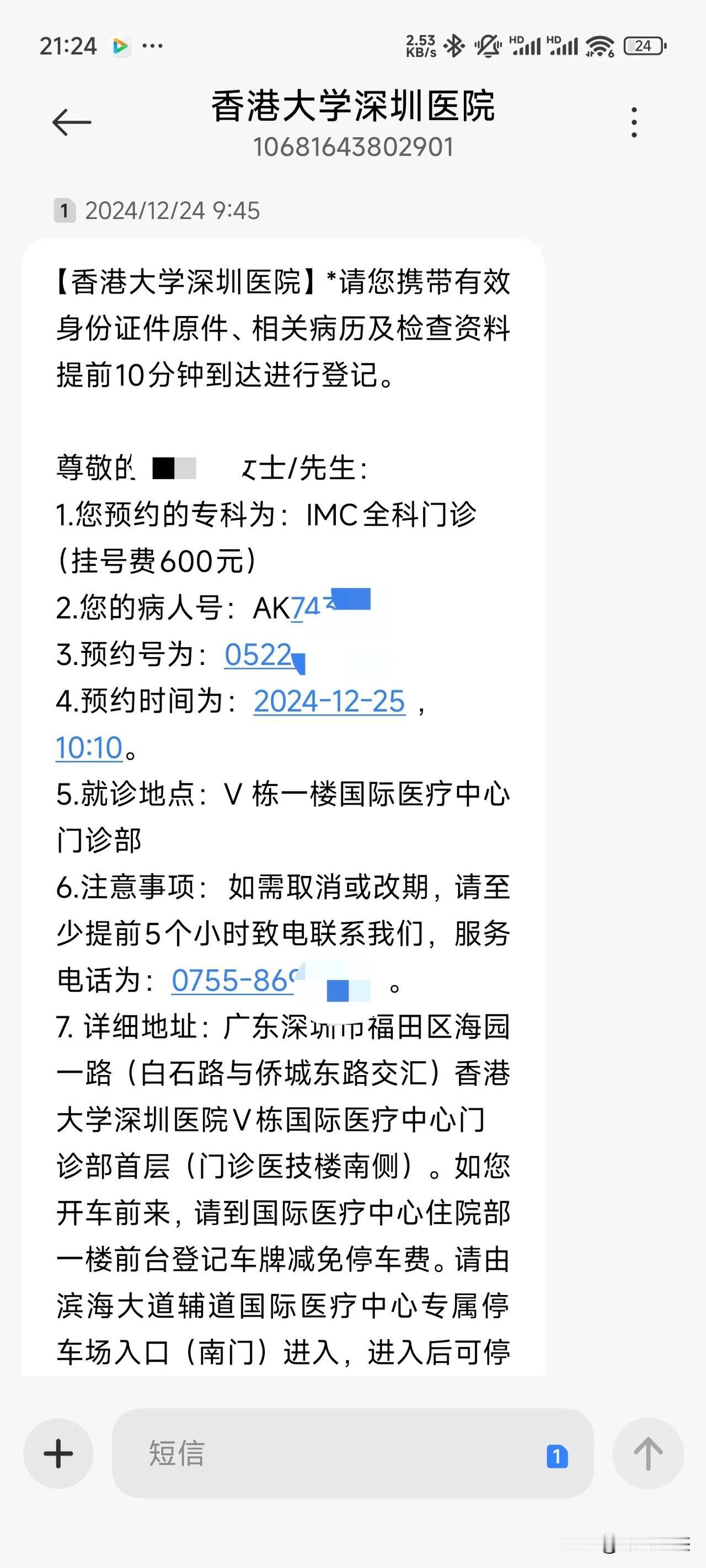 前几天去深圳港大医院国际部看诊，来这边看病好处是人少服务好，看了下，光挂号费就 