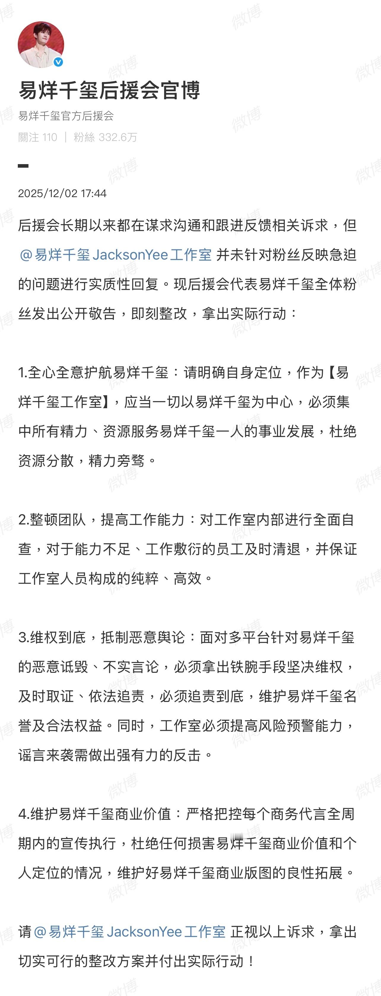 易烊千玺这种顶流也会有这种问题？易烊千玺后援会维权
