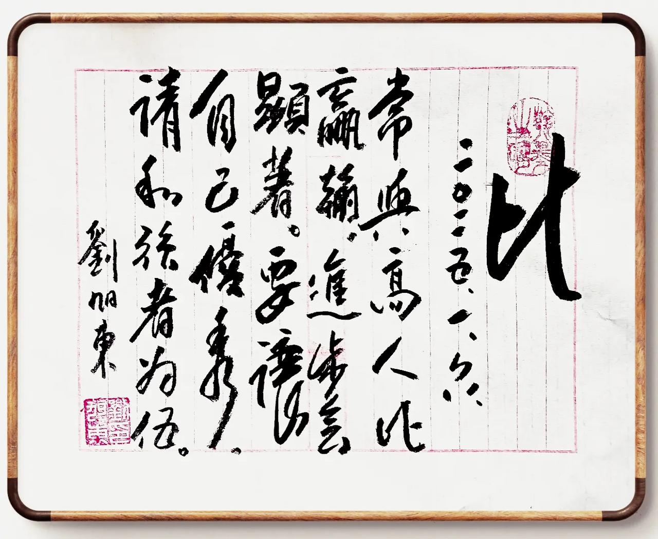 比
刘旭东
2025.1.6.
常与高人比赢输，
进步会显著。
要让自己优秀，