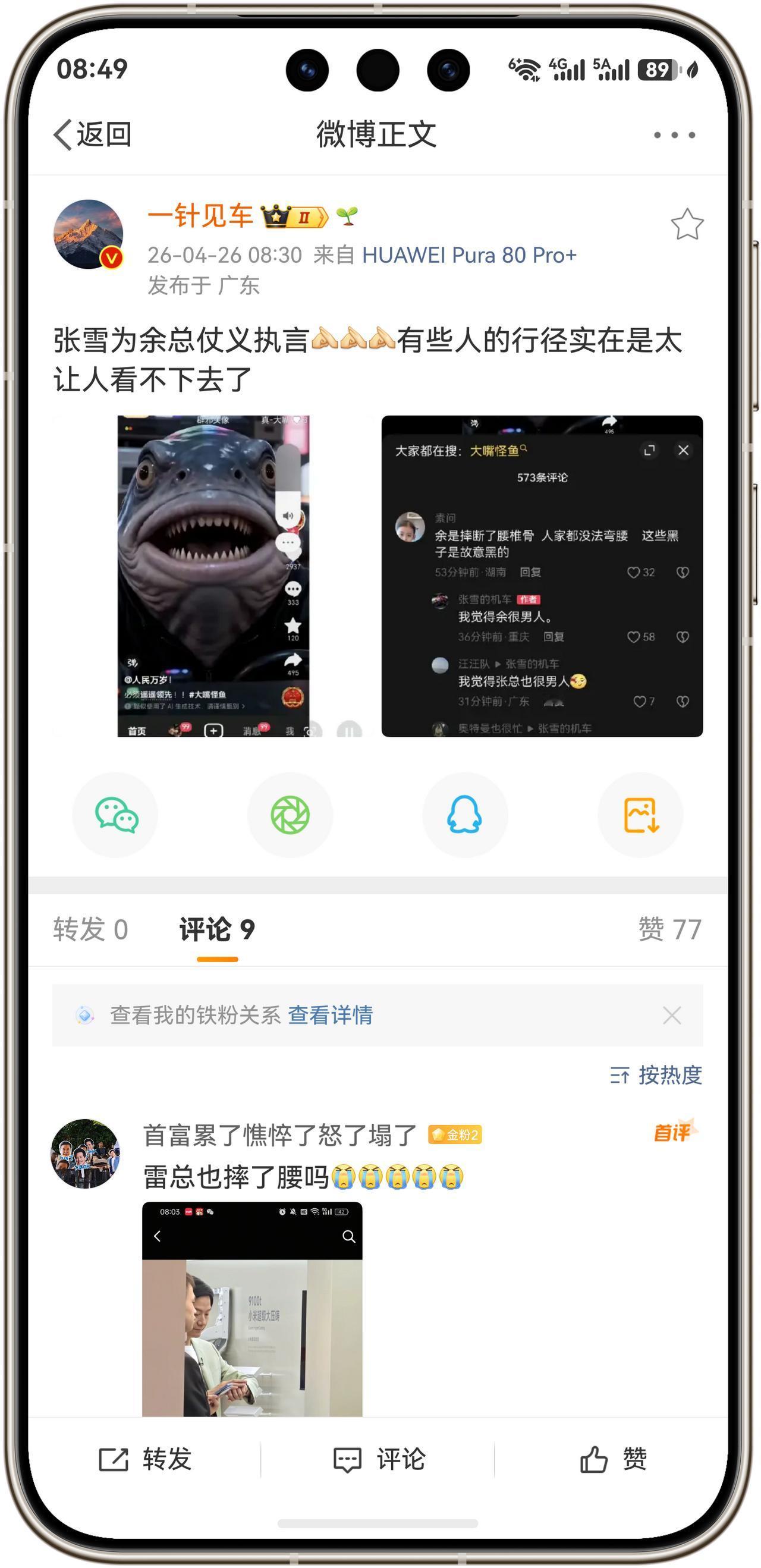 张雪为余总仗义执言，余总和张总都是真男人！有些人的行径实在是太让人看不下去了，产