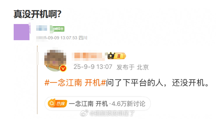一念江南 开机 虞书欣行程表一直写的都是11号开机，对接通知的也是11号，只剩两