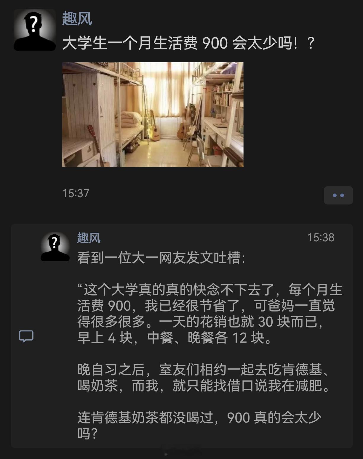 大学生月生活费900，够吗？ 