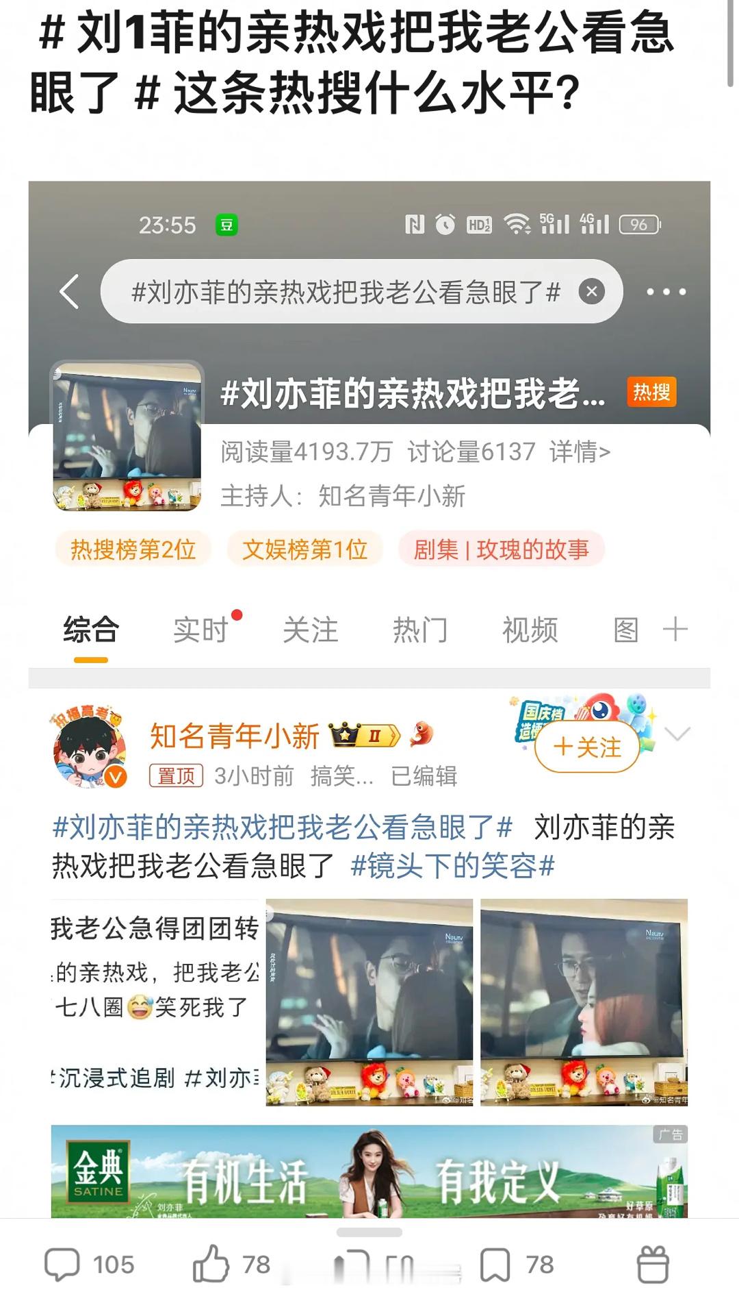 《玫瑰的故事》营销路线是不是走歪了？网友对#刘亦菲的亲热戏把我老公看急眼了#的评