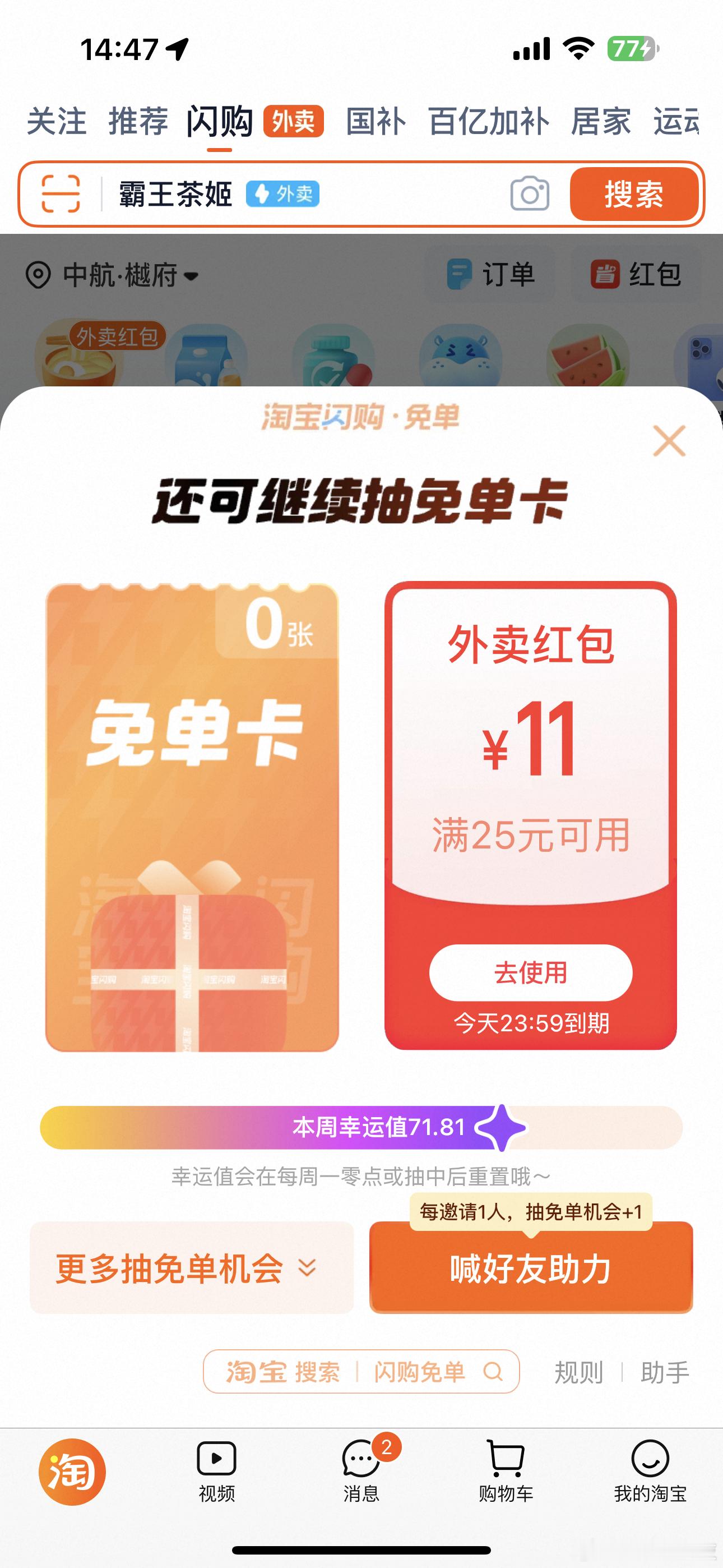 0元奶茶能喝多久大家能告诉我，怎么才能薅到0元奶茶吗？[无聊][无聊] ​​​