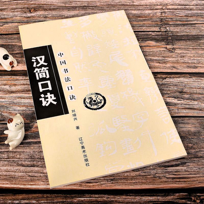 汉简——差点被忽视的一种高级感书法字体。
汉简它来源自古代汉朝时期的一种书法，它