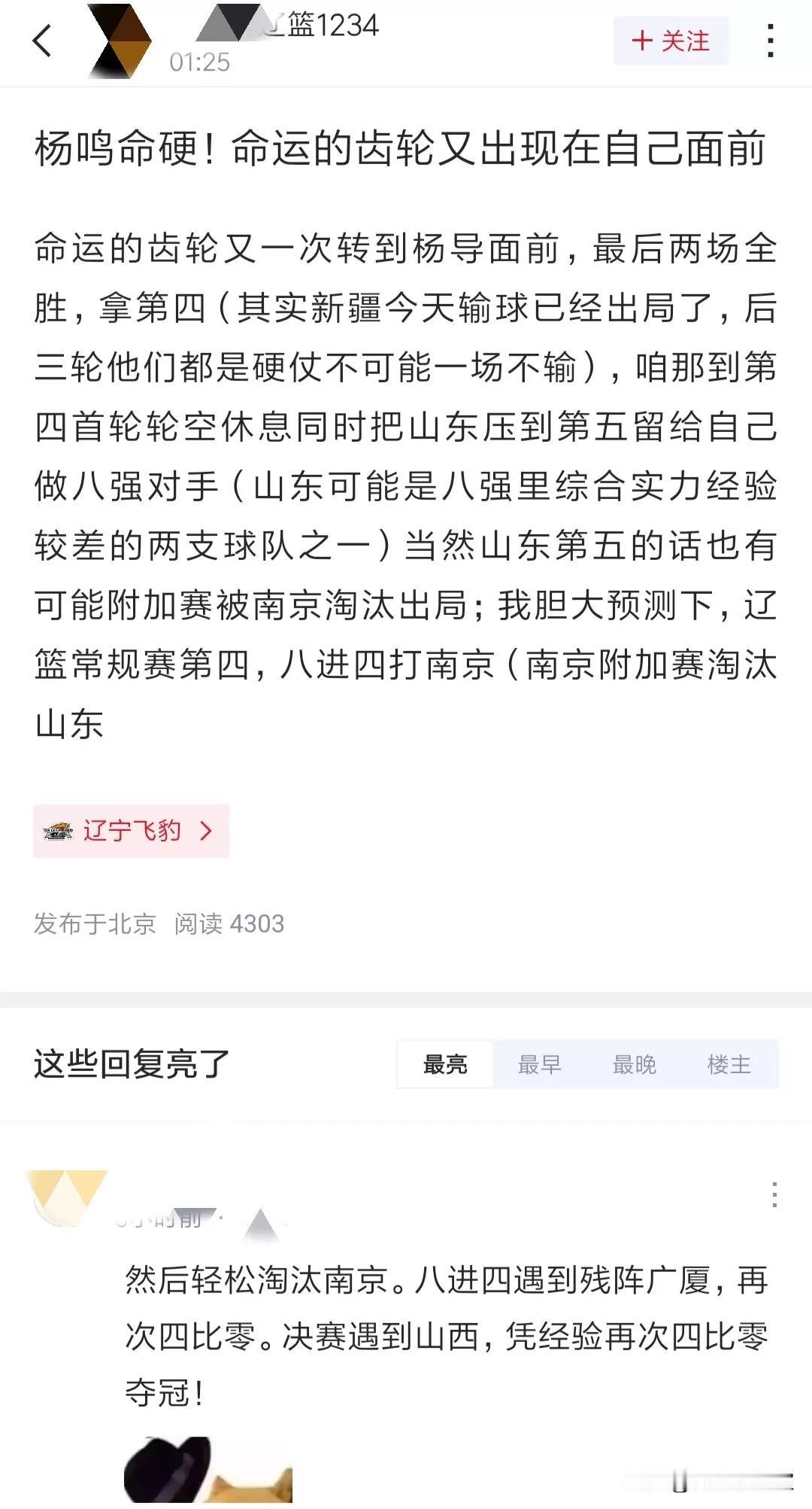 天助我辽？幸运继续眷顾阳光帅气的杨鸣指导，说不定辽篮真的拿四连冠！新疆输青岛后基