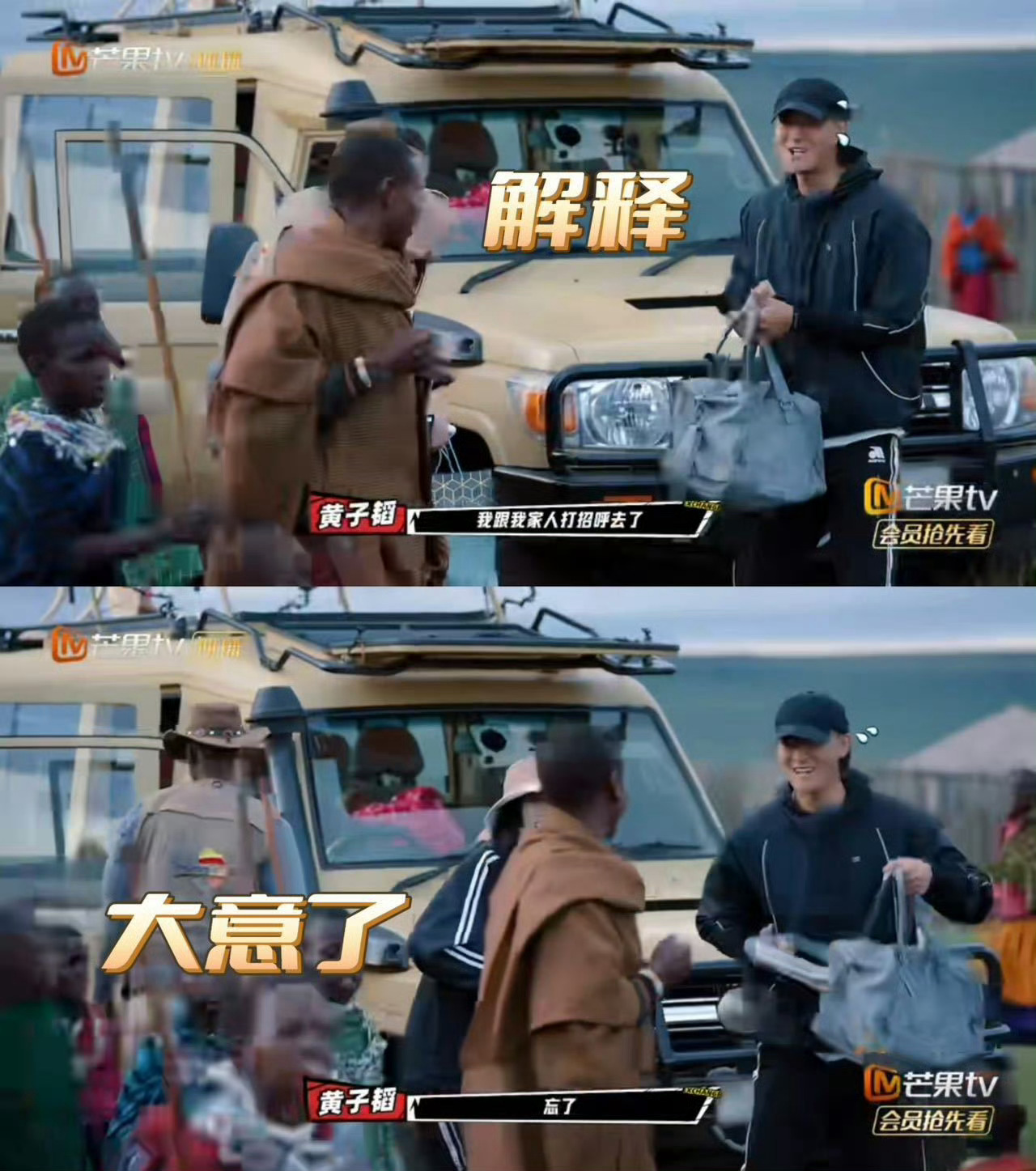 黄子韬被马赛腌入味了 看黄子韬带徐艺洋回部落，松弛感拉满。向导讲解转手就给老婆，
