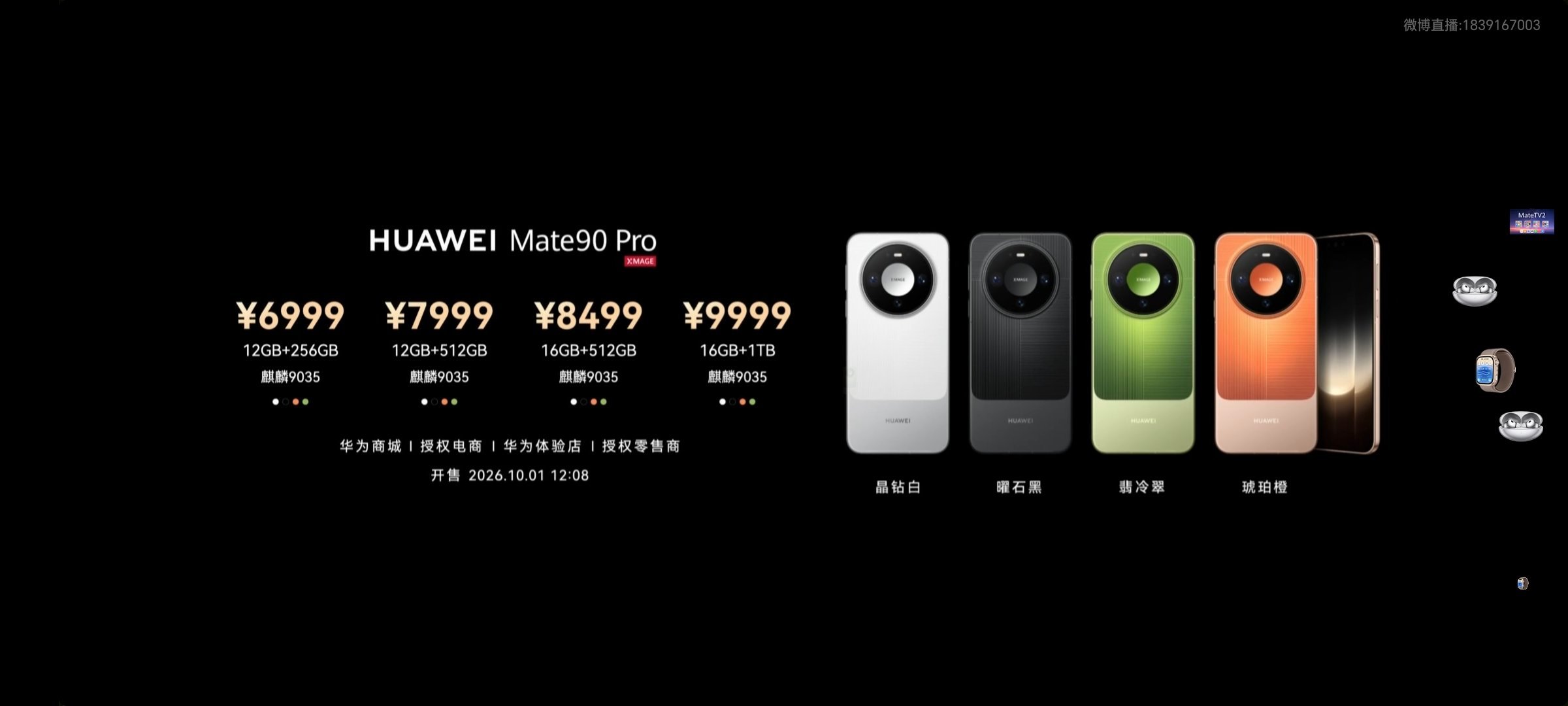 俺只能说华为Mate90系列明年618见了啊……[流鼻血][流鼻血] ​​​